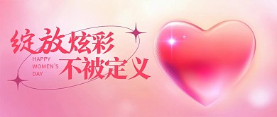 粉色简约风女神节妇女节公众号首图