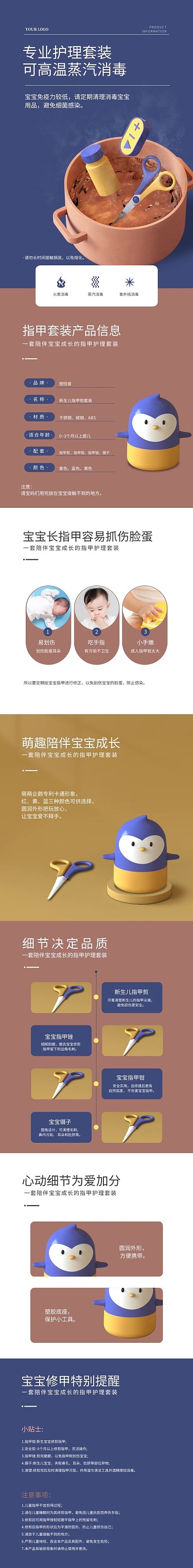 C4D立体蓝色简约宝宝护理促销电商详情页