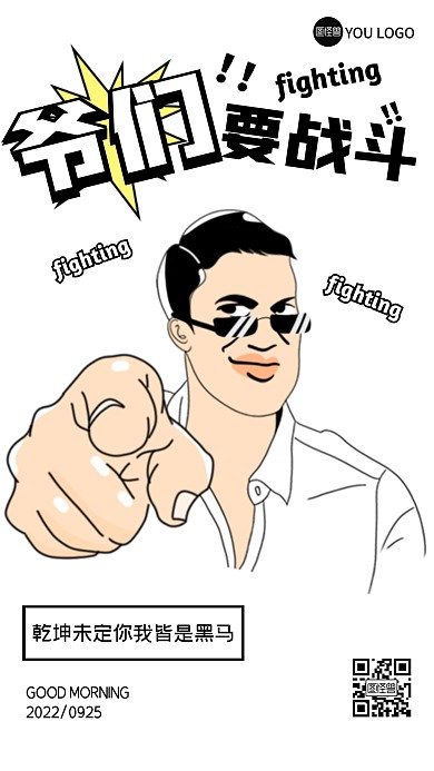 创意趣味励志日签手机海报