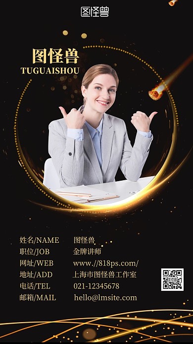 黑色商务金牌讲师电子名片