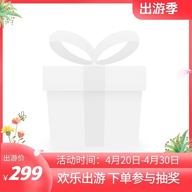 出游季旅游出行卡通主图图标