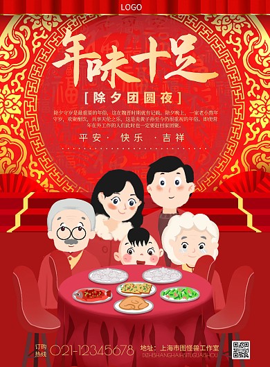 2021牛年年三十除夕喜庆祝福海报