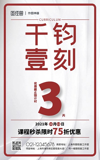 创意双十一课程促销倒计时电商海报