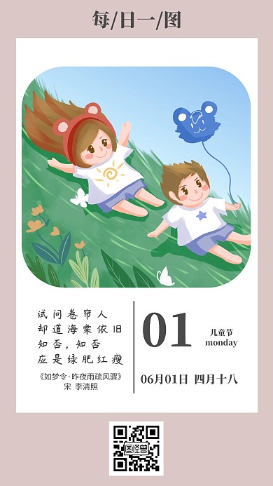 早安日签儿童节卡通简约可爱每日一图