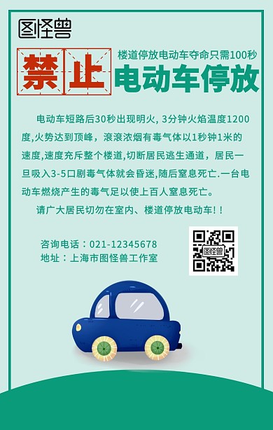 禁止电动车停放简约绿色手机海报