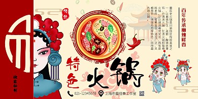 火锅店展示板红黄色调中国风