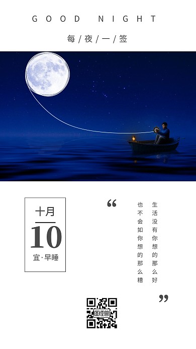 简约唯美夜晚月亮月圆类晚安日签