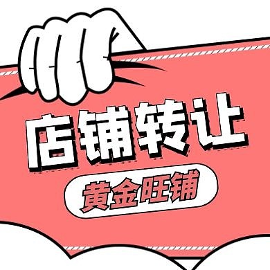 转让粉色卡通简约公众号封面次图