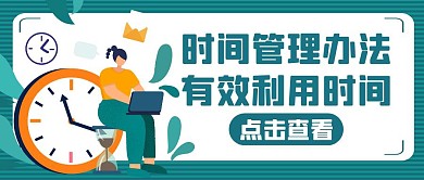 管理办法绿色卡通简约公众号首图