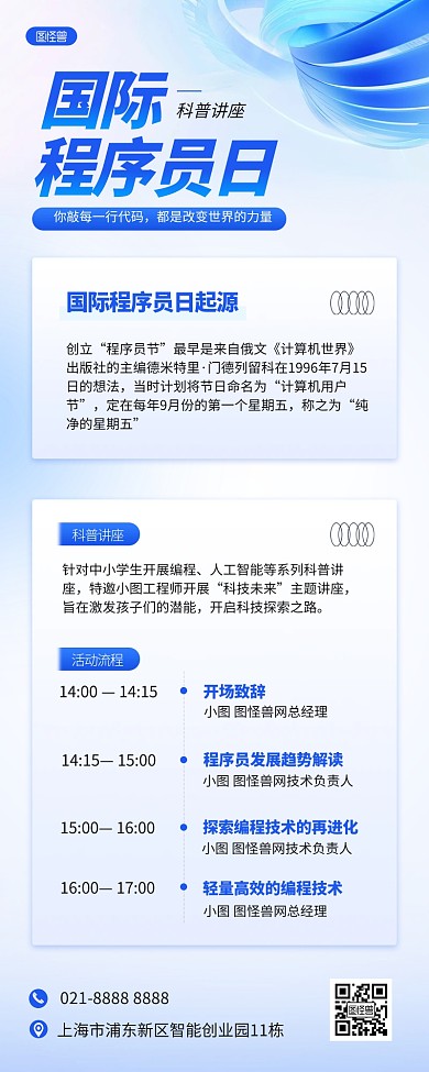 国际程序员日知识讲座AIGC营销长图