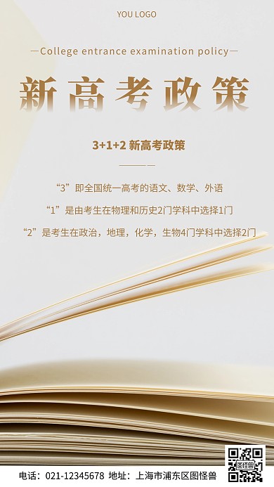 摄影图新高考政策公告棕色简约风手机海报