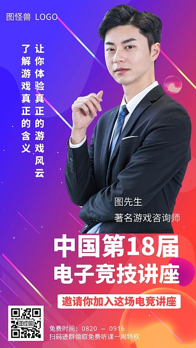黑色简约风格电竞讲座宣传手机海报