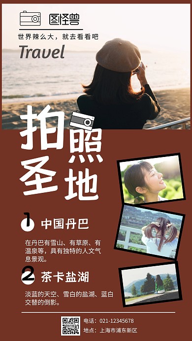 咖啡色摄影图简约拍照圣地手机海报