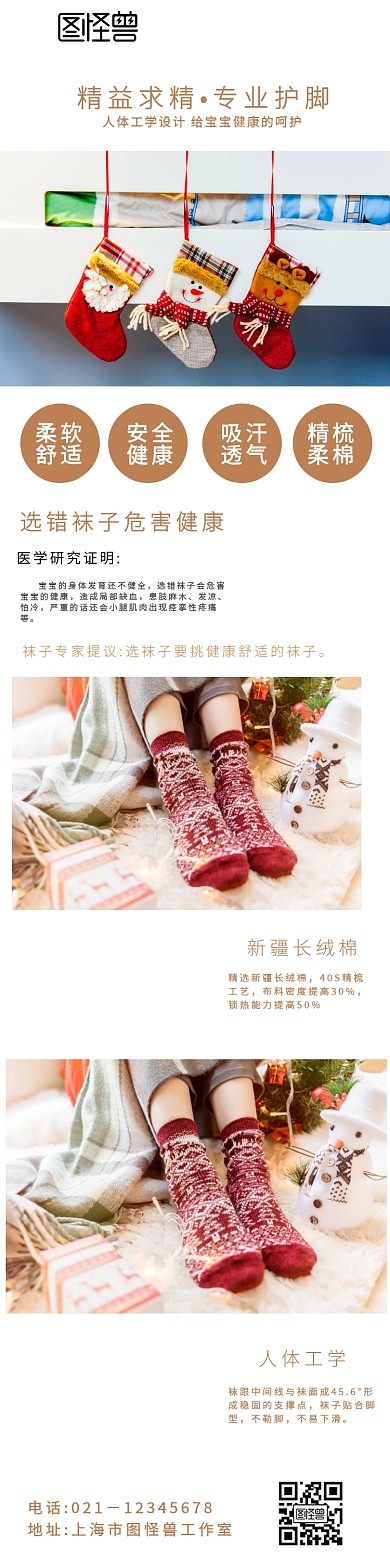 详情图袜子
