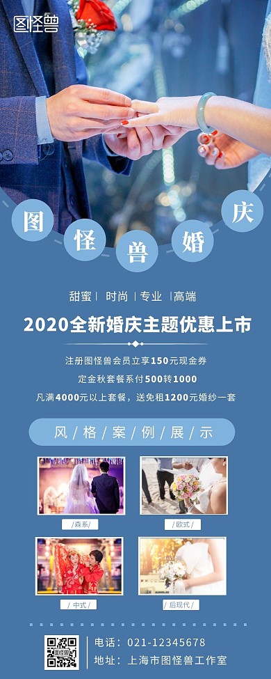 蓝色唯美小清新婚纱馆活动营销海报长图