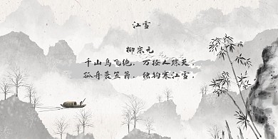 淡雅古风古诗展板背景板