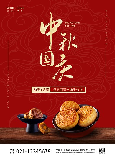 中秋国庆月饼促销活动宣传单
