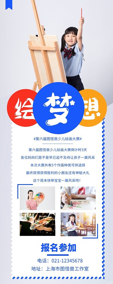 少儿绘画比赛营销长图