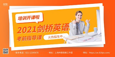 橙色简约英语考前指导开班招生横版海报