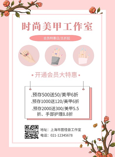 美甲工作室优惠活动粉色简约竖版海报