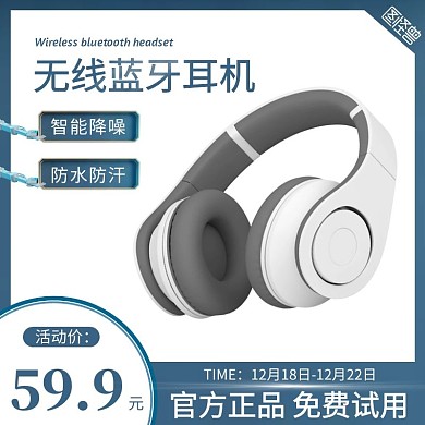蓝灰色创意蓝牙耳机素材主图