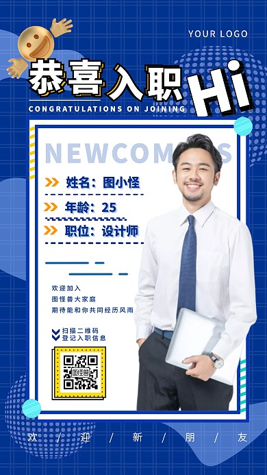 新人入职同志简介手机海报