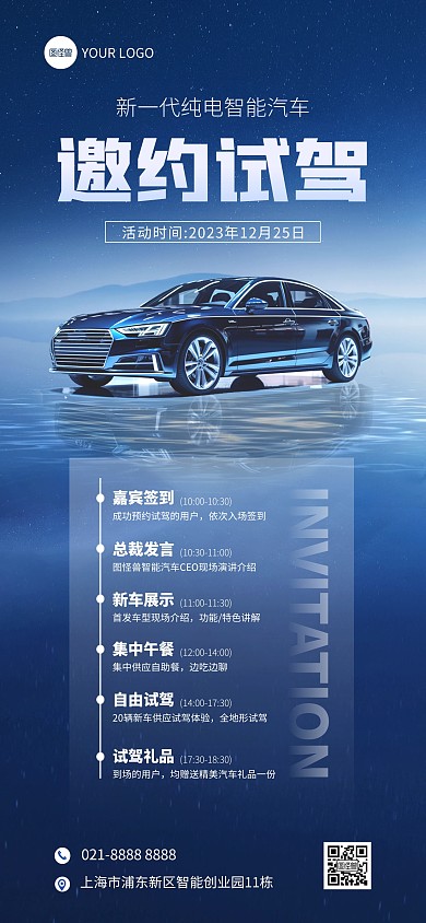 汽车上市试驾活动邀请全屏海报
