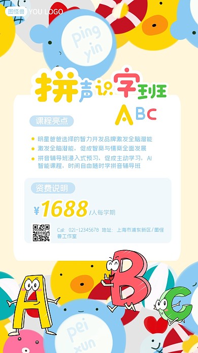 儿童色彩卡通拼音识字班辅导班手机海报