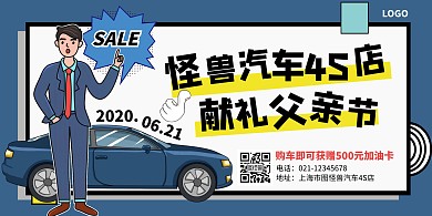 卡通风父亲节汽车4S店促销活动横版海报