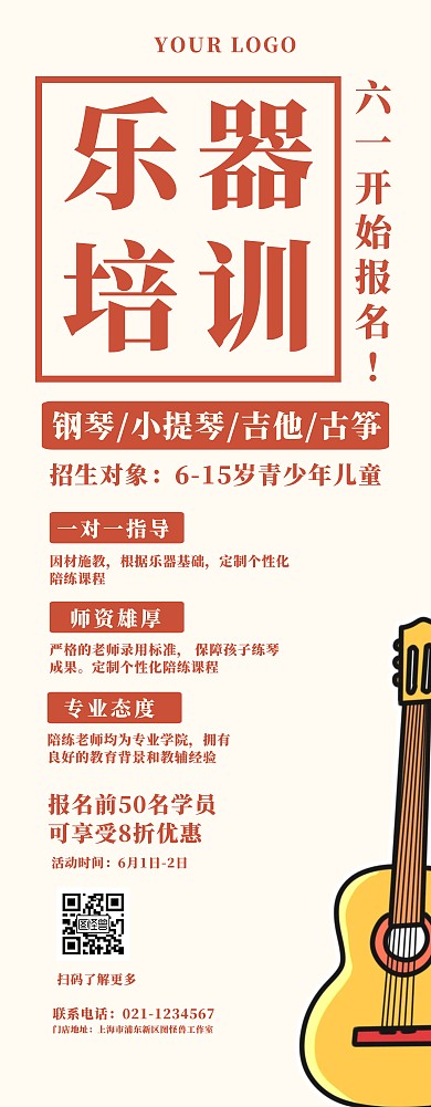 卡通六一儿童节兴趣班促销易拉宝