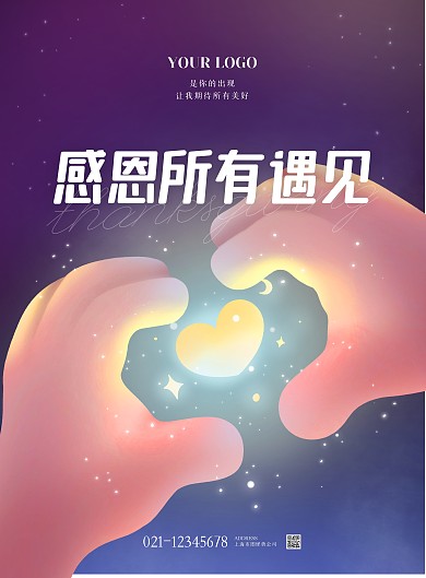 原创psd模板高精插画 感恩节 海报