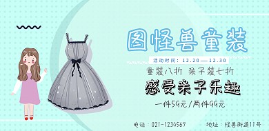 童装儿童用品亲子装宣传海报