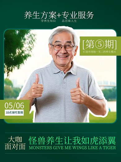 绿色简约风养生大咖抖音图文封面