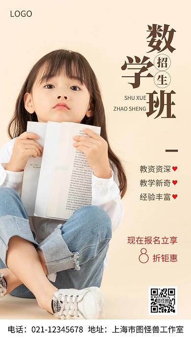 摄影图数学班招生棕色简约风手机海报