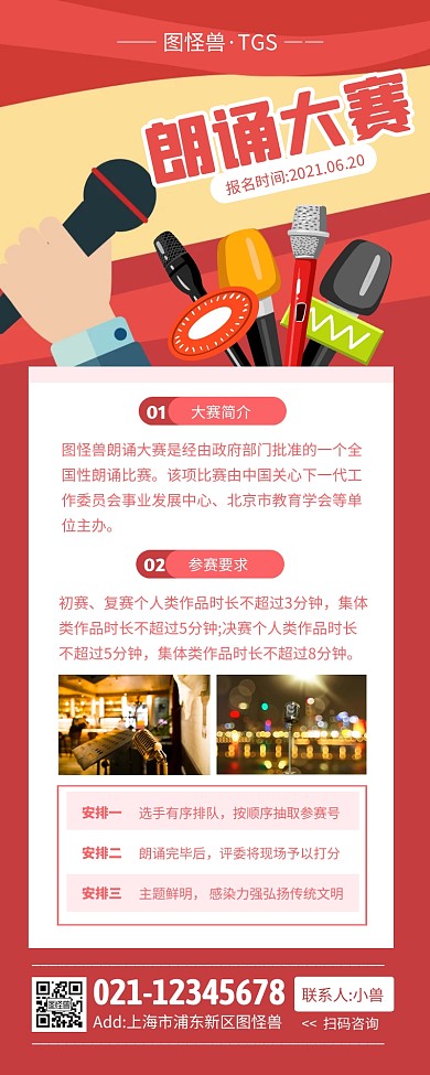 红色简约风朗诵比赛营销长图
