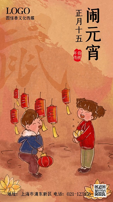 正月十五元宵佳节复古手绘手机海报