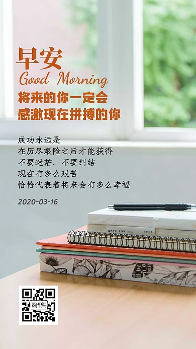 早安拼搏的你书桌清新风日签