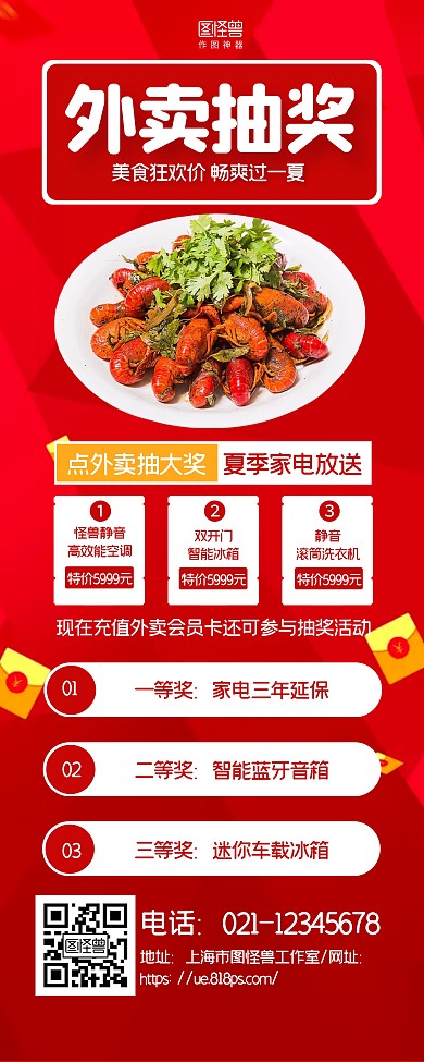 红色大气外卖平台抽奖活动易拉宝