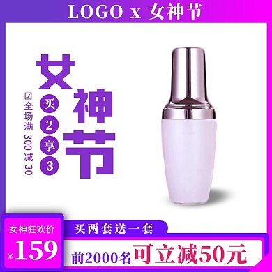 紫色浪漫简约大气化妆品淘宝主图直通车