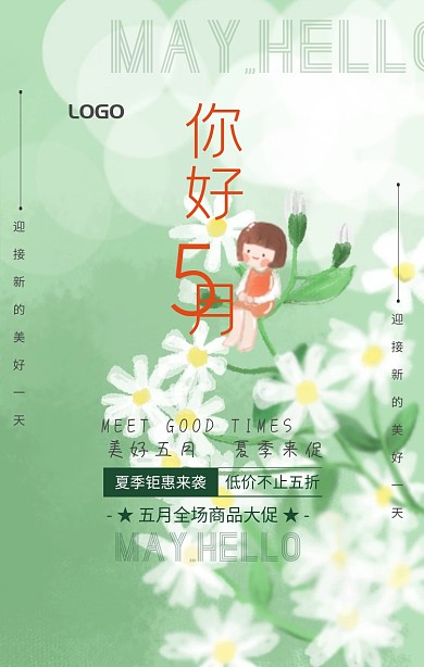小清新五月你好手机海报