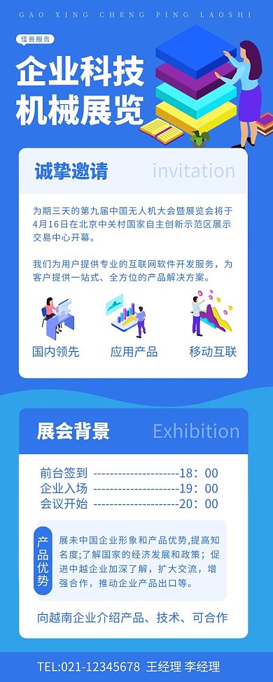 企业机械展会邀请蓝色简约风宣传营销长图