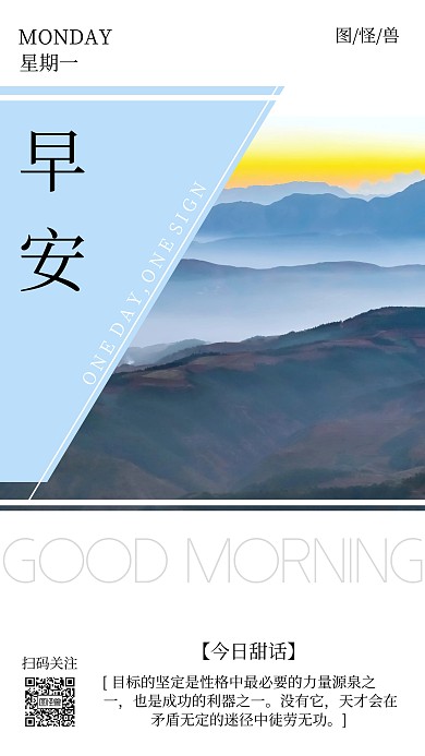 简约创意风早安日签手机海报