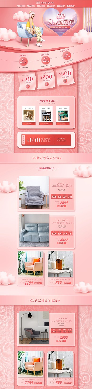 粉色520家居沙发促销淘宝电商pc端首页