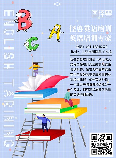 英语培训简约蓝色ins风教育培训竖版海报