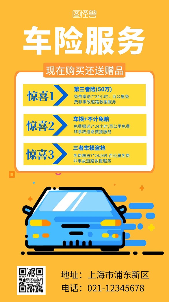车险朋友圈海报黄色简约在线海报制作