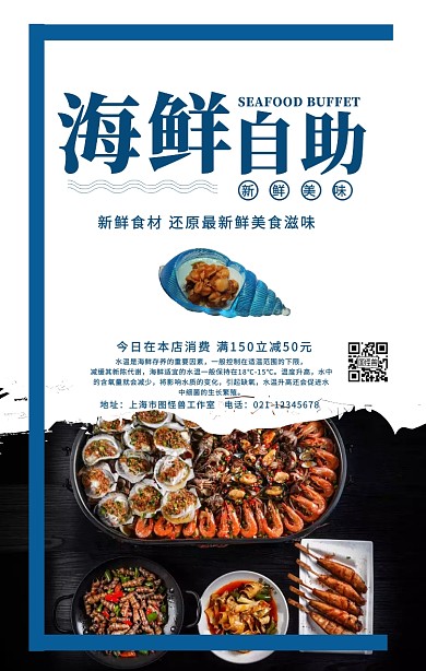 蓝色简约创意海鲜自助餐饮特惠海报