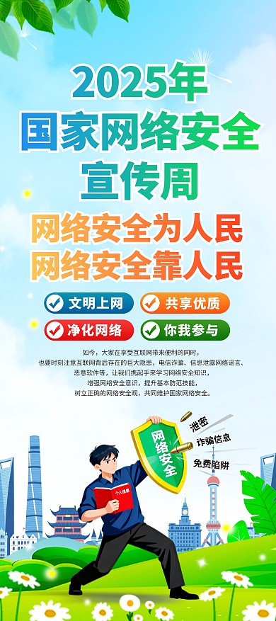 2025国家网络安全宣传周展架