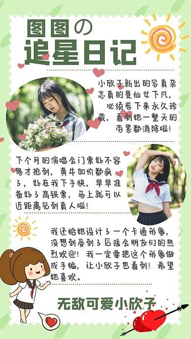 绿色清新背景饭圈手账