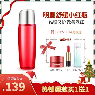 圣诞节化妆品促销主图直通车