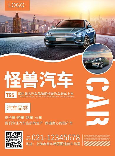 简约橙色汽车行业宣传海报